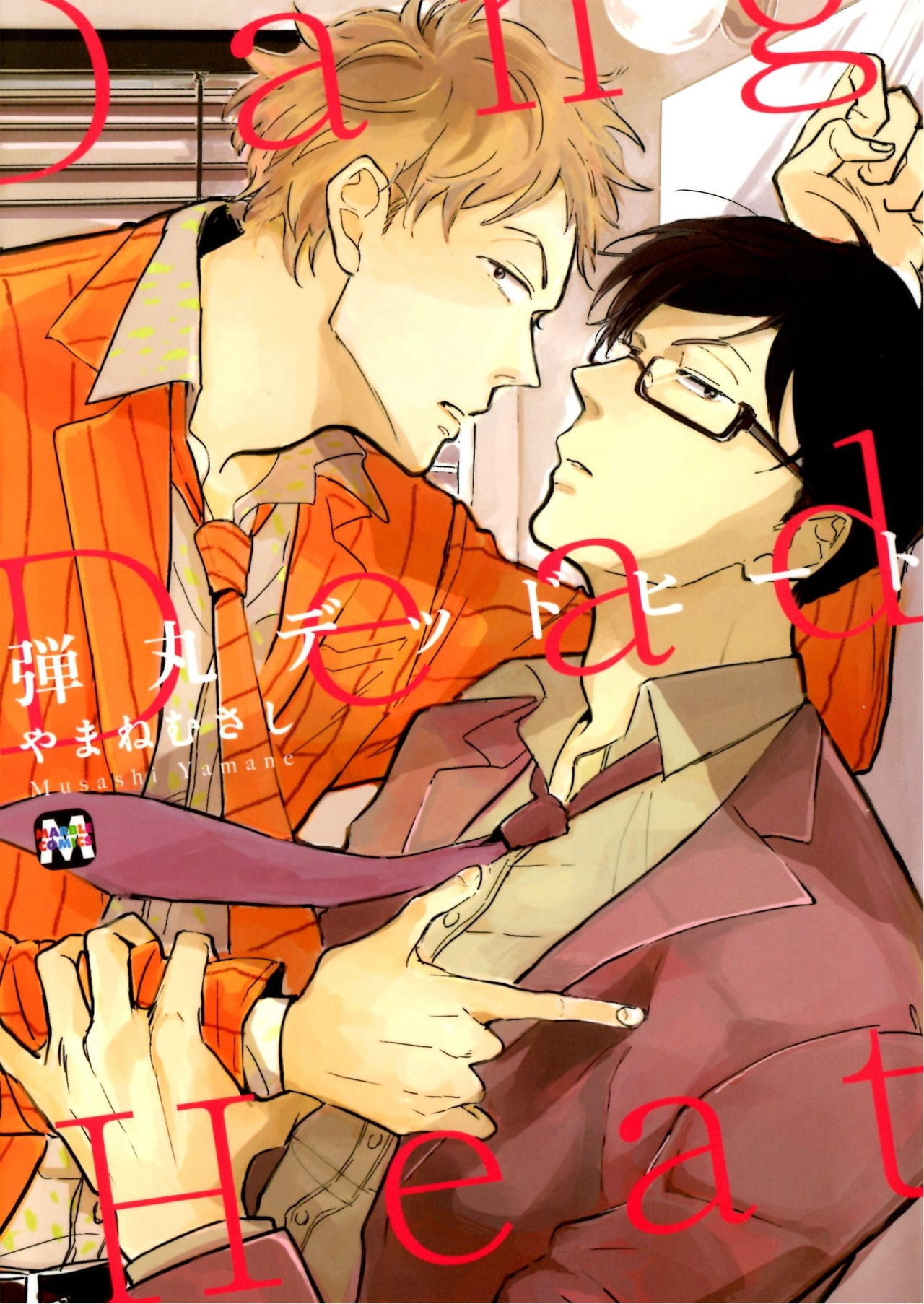 胜负难分的超高速弹丸,胜负难分的超高速弹丸漫画