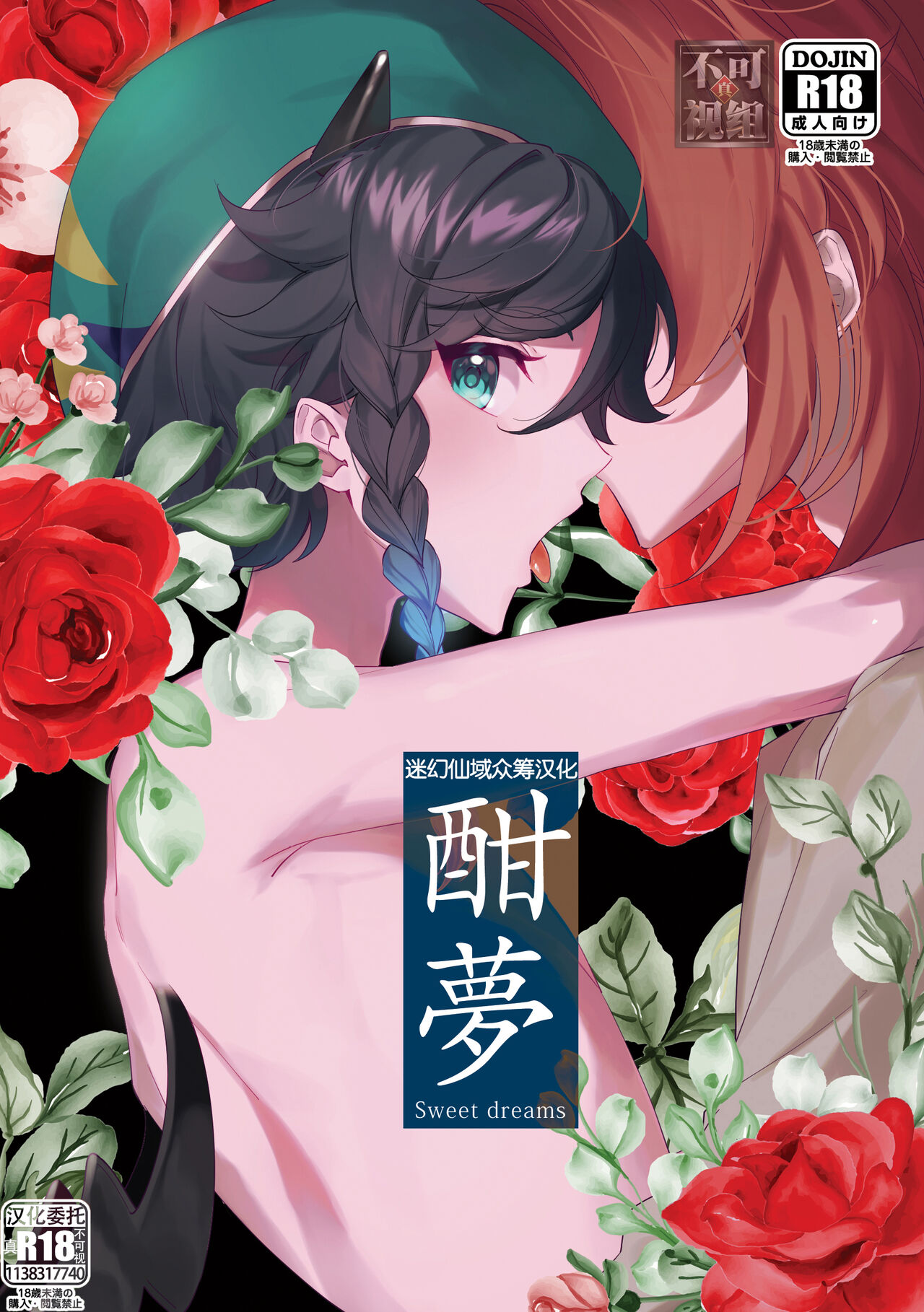酣梦 (原神),酣梦 (原神)漫画