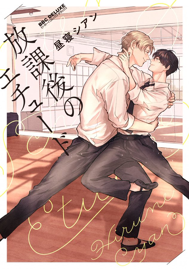 下课后的练习曲,下课后的练习曲漫画