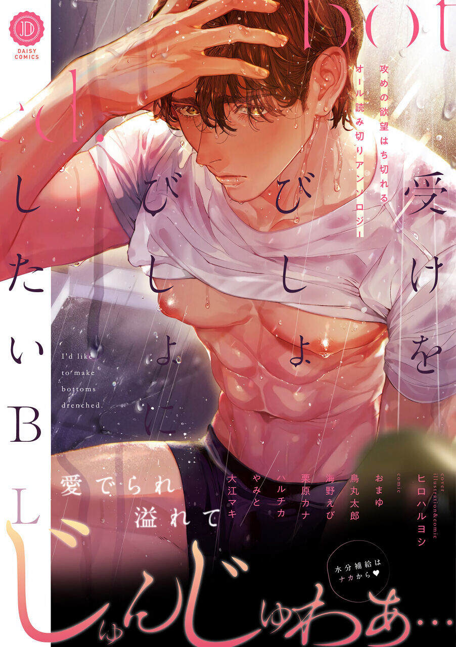 湿身BL,湿身BL漫画