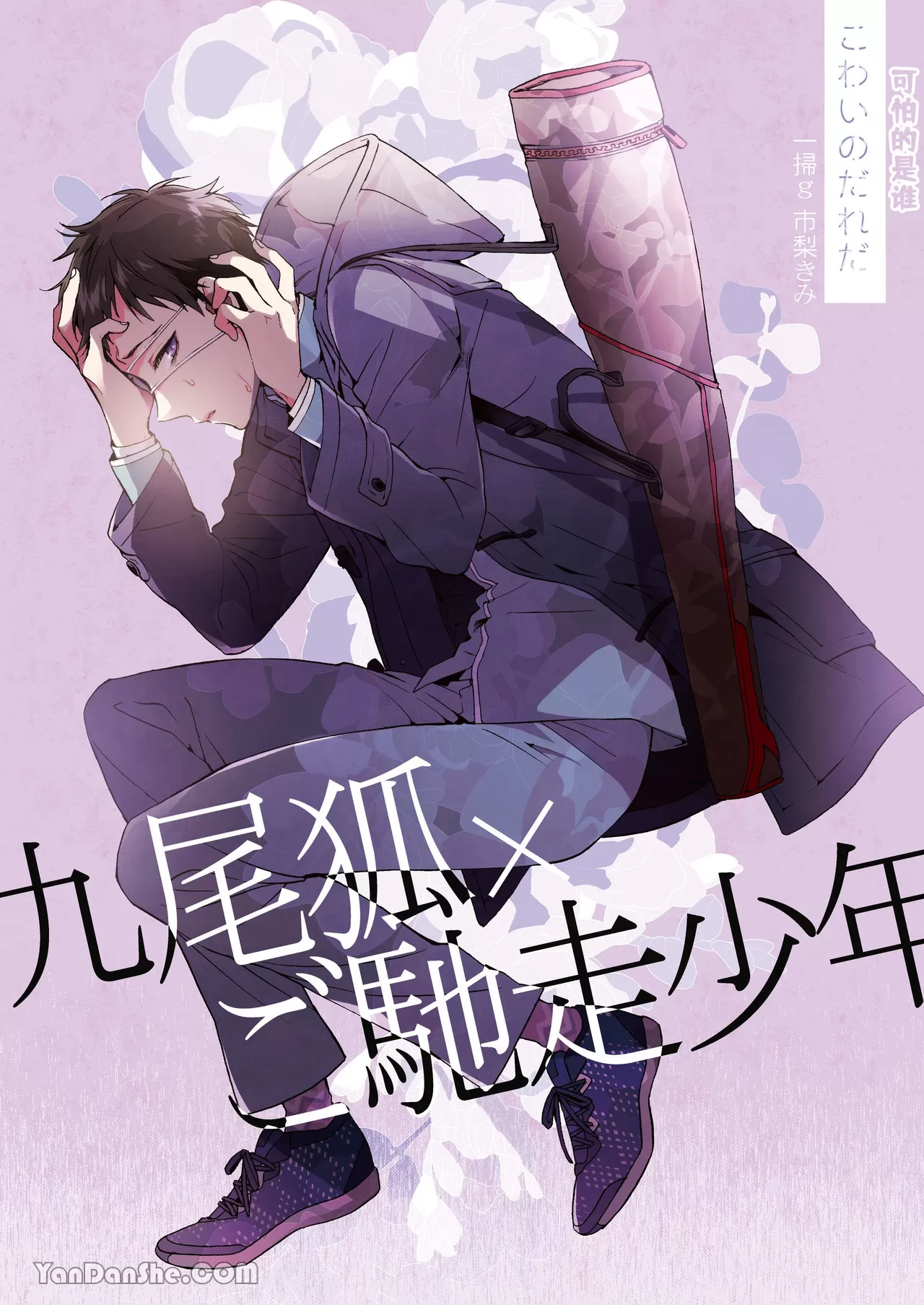 可怕的是谁,可怕的是谁漫画