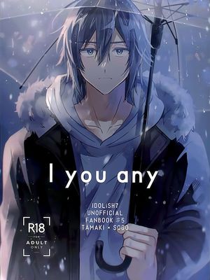 [环壮] i you any（IDOLiSH7）,[环壮] i you any（IDOLiSH7）漫画