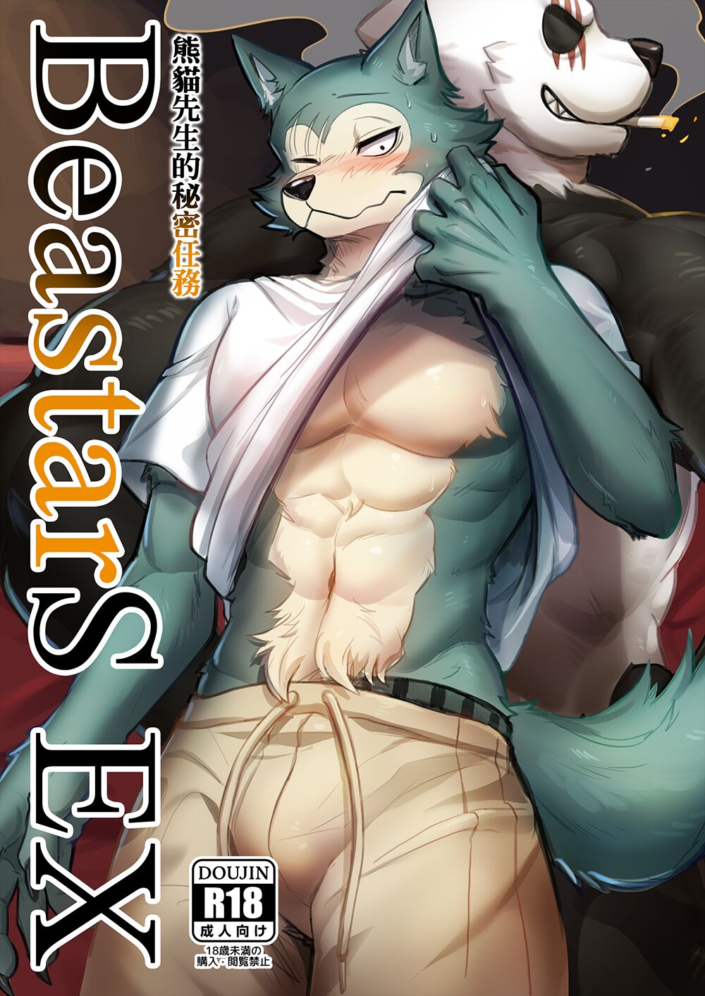 (FF37) BeastarS EX (BEASTARS) [逗猫棒之尾 (猫介)],(FF37) BeastarS EX (BEASTARS) [逗猫棒之尾 (猫介)]漫画