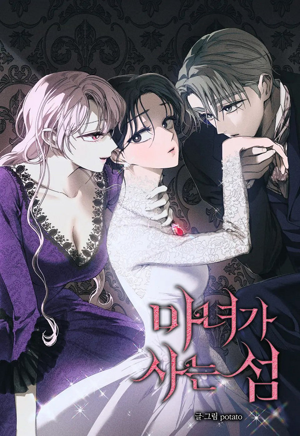魔女岛 (完整版),魔女岛 (完整版)漫画