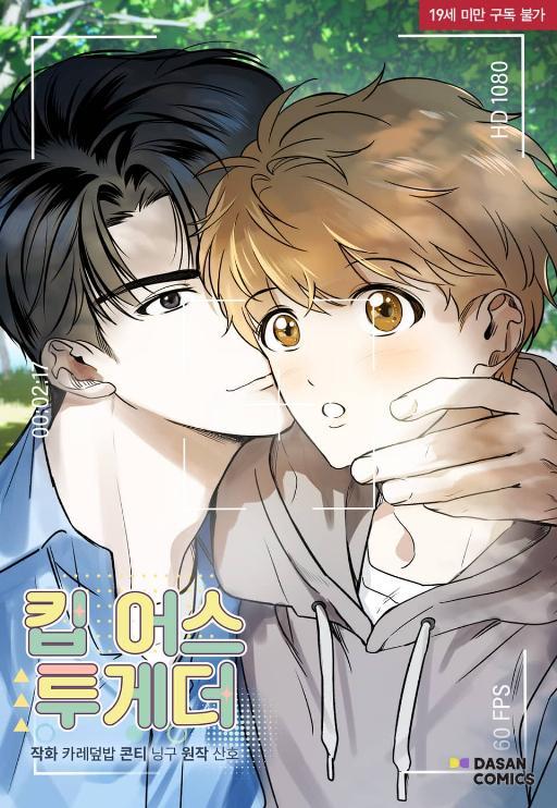 让我们在一起,让我们在一起漫画