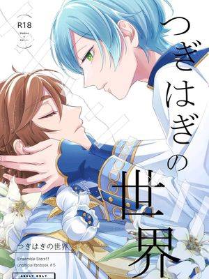 [三毛缟斑×深海奏汰] つぎはぎの世界 (偶像梦幻祭) [中国翻译],[三毛缟斑×深海奏汰] つぎはぎの世界 (偶像梦幻祭) [中国翻译]漫画