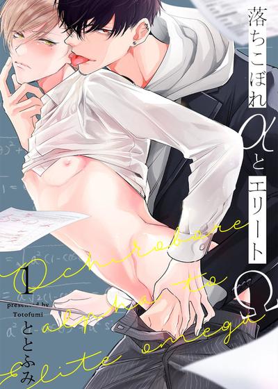 问题α与精英Ω,问题α与精英Ω漫画