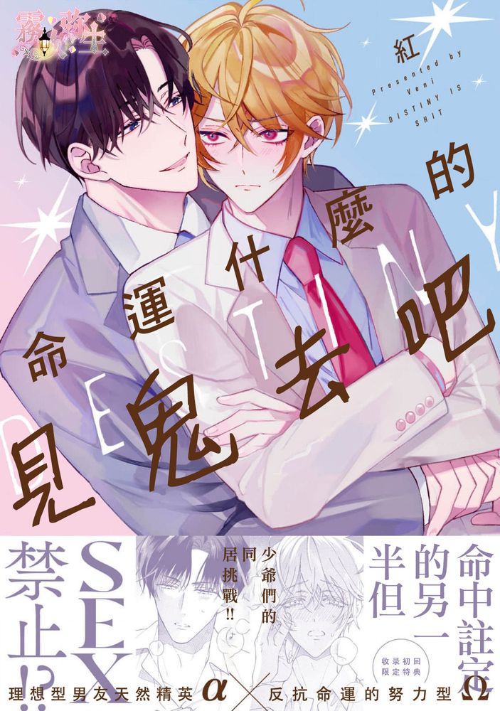 命运什么的见鬼去吧,命运什么的见鬼去吧漫画