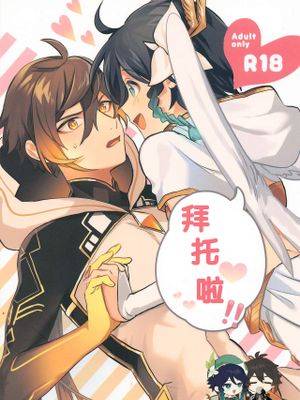 (神ノ叡智4) おねがい!! (原神),(神ノ叡智4) おねがい!! (原神)漫画