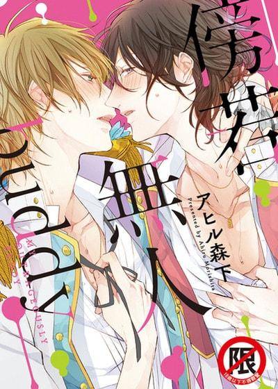 傍若无人buddy,傍若无人buddy漫画