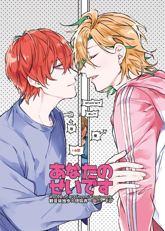 都怪你 (Hypnosis Mic) (催眠麦克风) [冒险者公会],都怪你 (Hypnosis Mic) (催眠麦克风) [冒险者公会]漫画