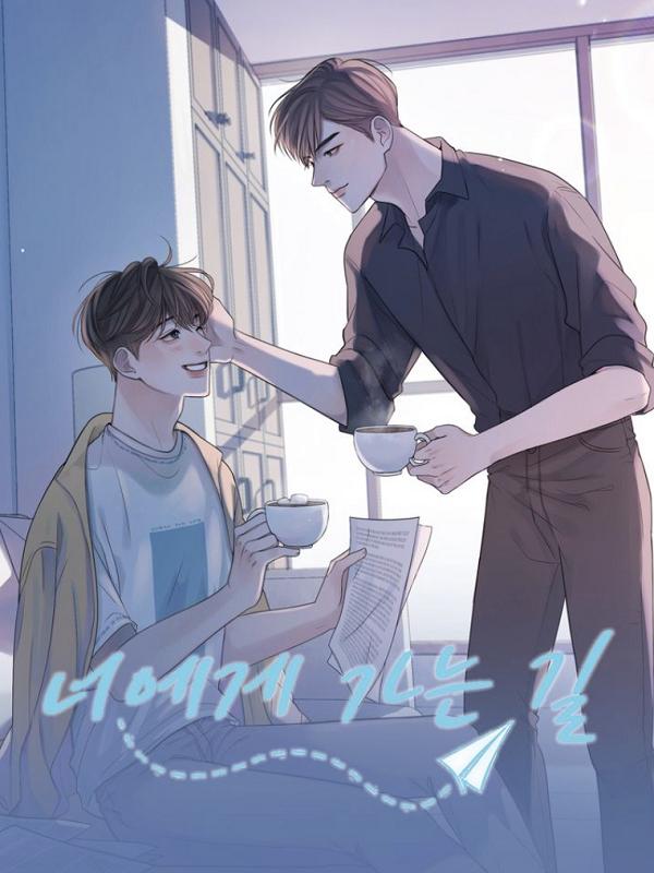 走向你的路,走向你的路漫画