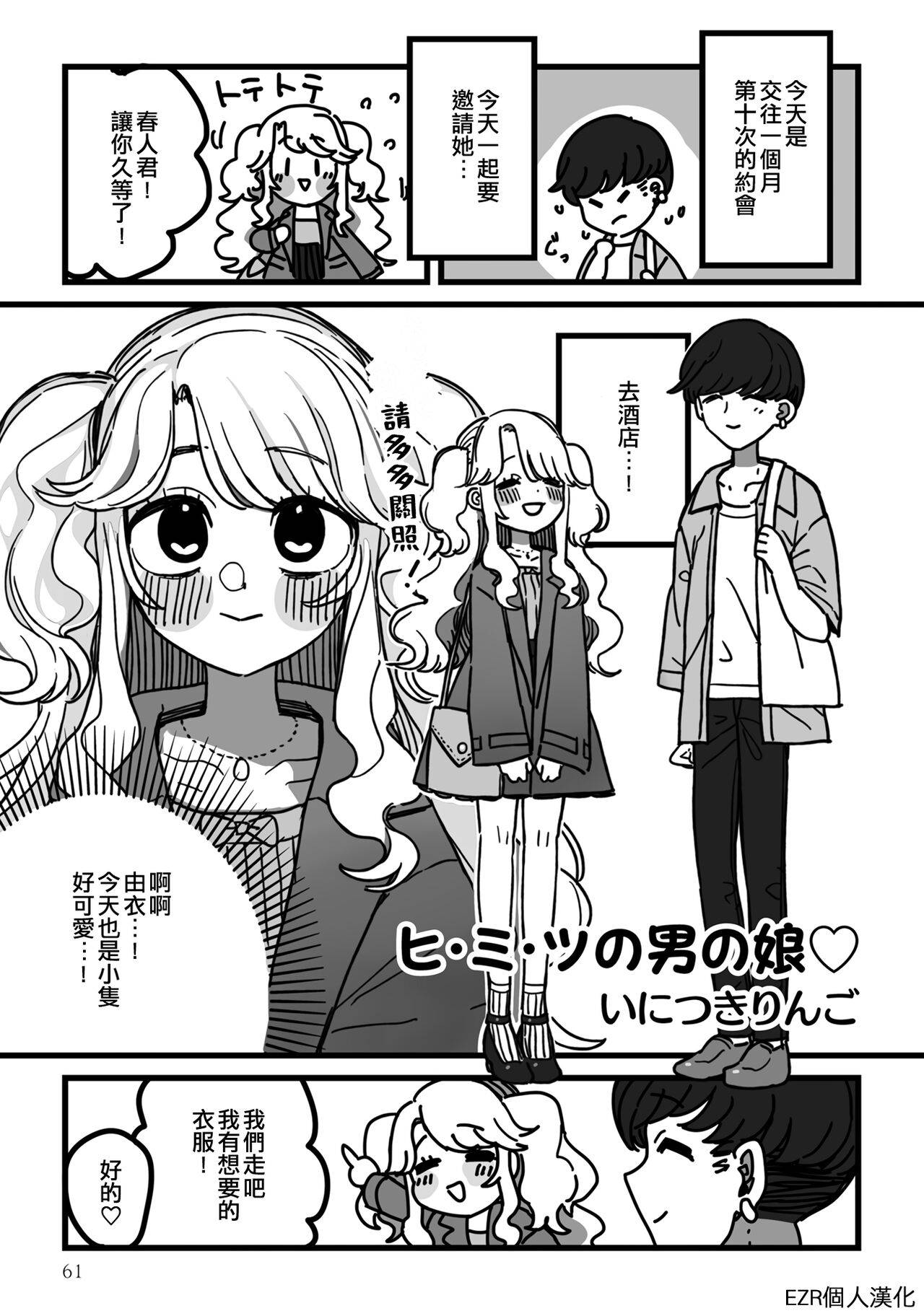 秘密的伪娘 [EZR个人汉化],秘密的伪娘 [EZR个人汉化]漫画