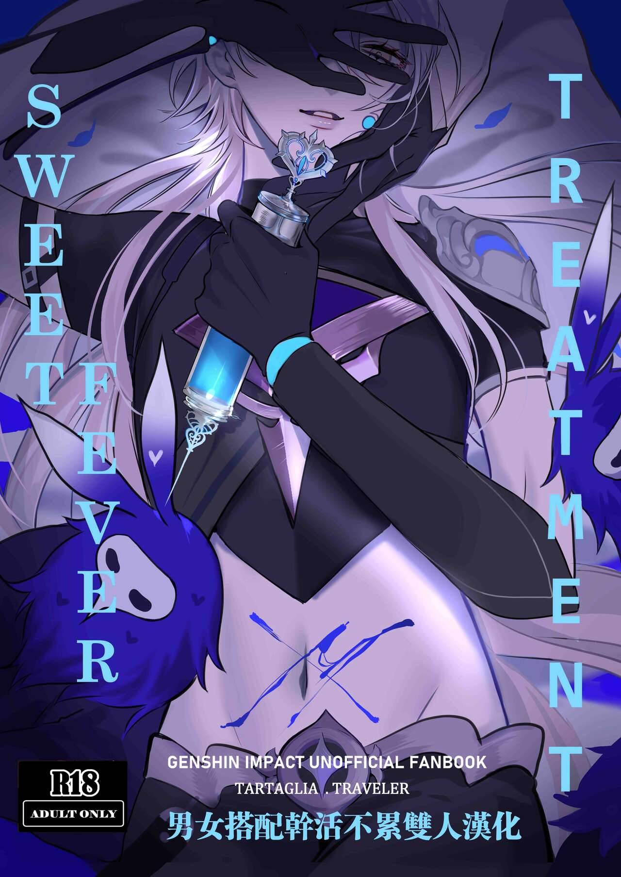 Sweet Fever (原神) [男女搭配干活不累双人汉化],Sweet Fever (原神) [男女搭配干活不累双人汉化]漫画