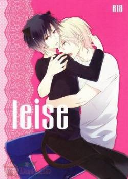 leise,leise漫画