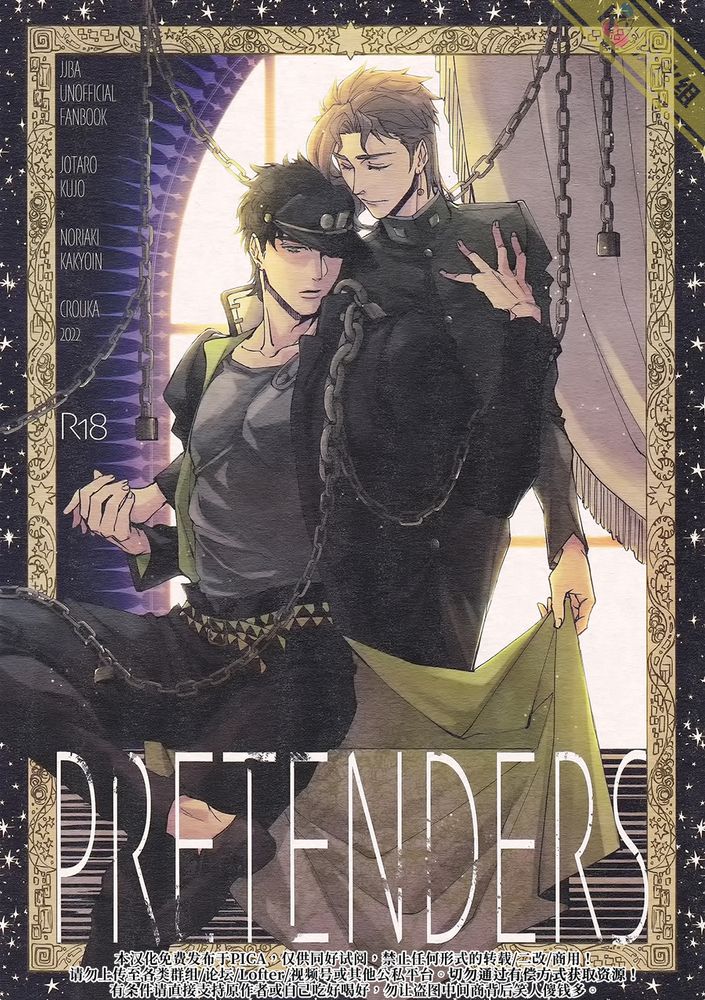 [承花]PRETENDERS（JOJO的奇妙冒险）[クローカ(サカキルート)],[承花]PRETENDERS（JOJO的奇妙冒险）[クローカ(サカキルート)]漫画