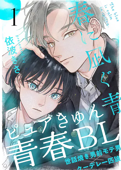 春天的平静之蓝 (台版),春天的平静之蓝 (台版)漫画