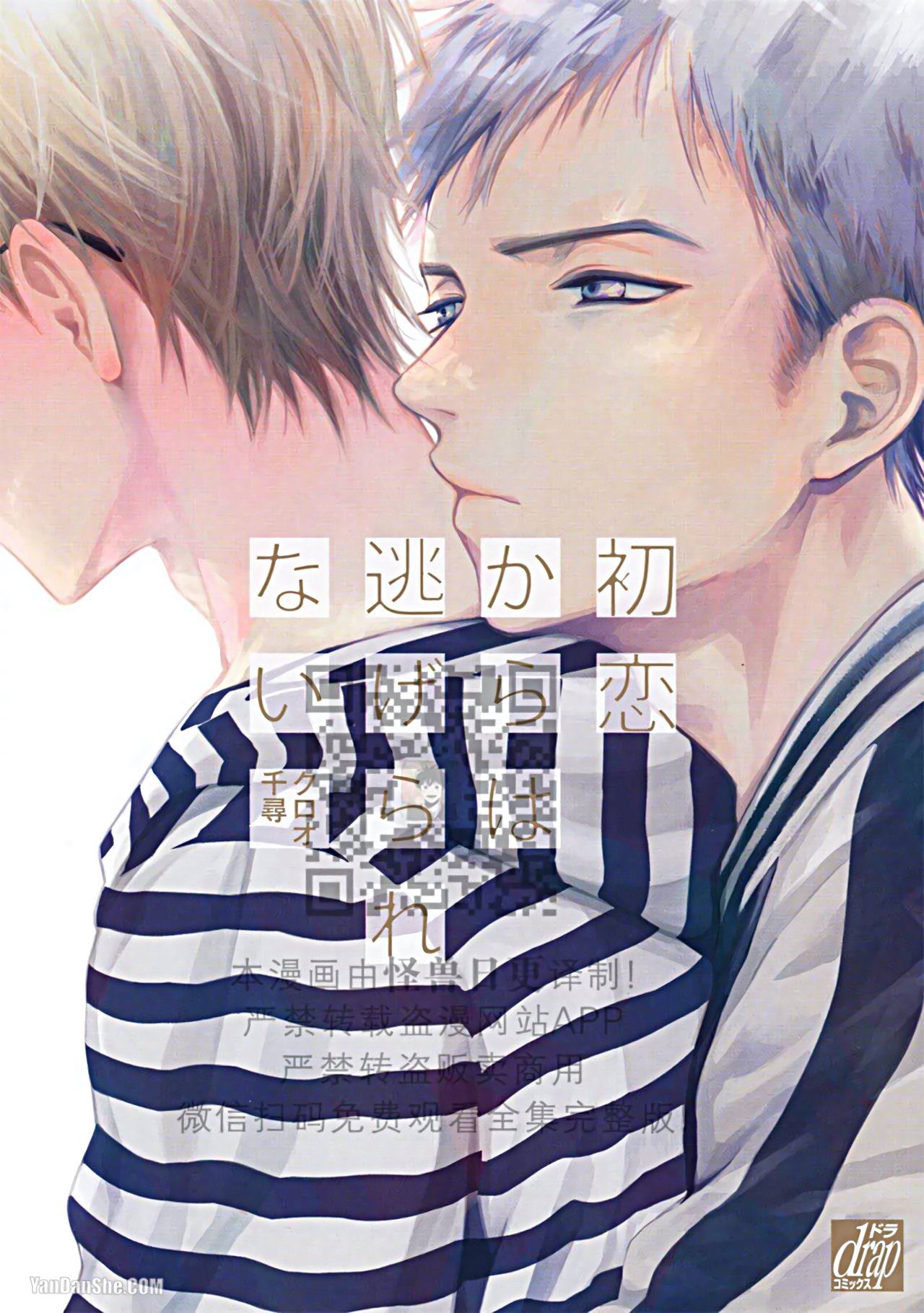 逃不过初恋,逃不过初恋漫画