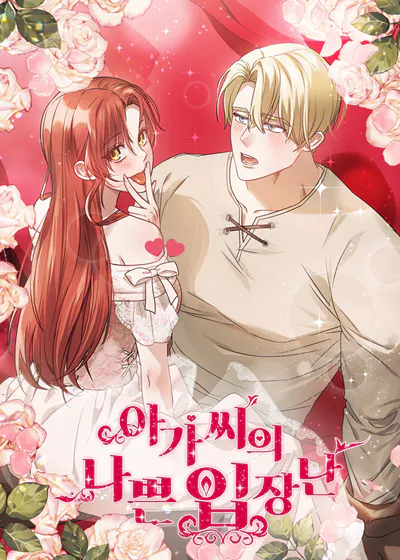 大小姐的嘴巴坏坏 (台版),大小姐的嘴巴坏坏 (台版)漫画