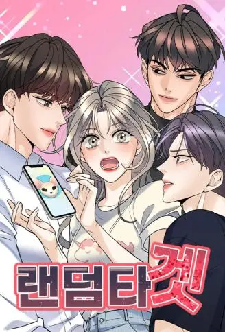 恋爱配对: Random Target WB版,恋爱配对: Random Target WB版漫画