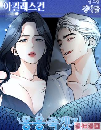 阿基里斯之踵（致命弱点）~,阿基里斯之踵（致命弱点）~漫画