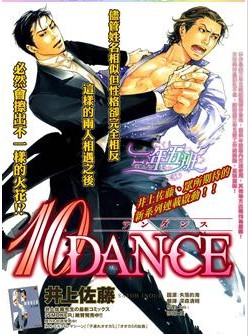 10DANCE,10DANCE漫画