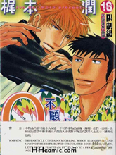 不顾一切的爱,不顾一切的爱漫画