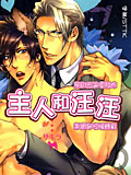 主人与汪汪,主人与汪汪漫画