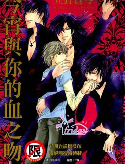 今宵与你的血之吻,今宵与你的血之吻漫画