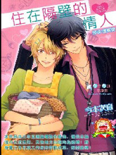 住在隔壁的情人,住在隔壁的情人漫画