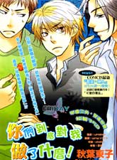 你们到底对我做了什么!,你们到底对我做了什么!漫画