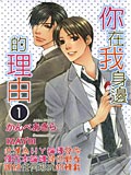 你在我身边的理由,你在我身边的理由漫画