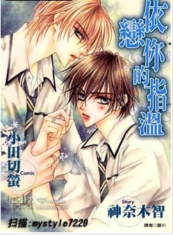 依恋你的指温,依恋你的指温漫画