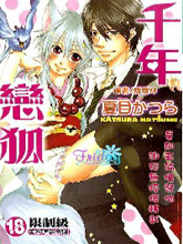 千年恋狐,千年恋狐漫画