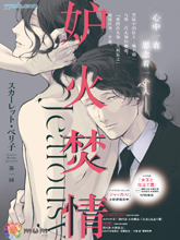妒火焚情jealousy,妒火焚情jealousy漫画