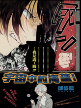 宇宙中的海蕴,宇宙中的海蕴漫画