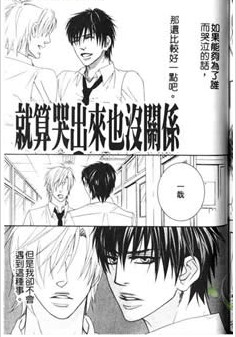 就算哭出来也没关系,就算哭出来也没关系漫画