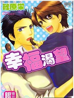 幸福渴望,幸福渴望漫画