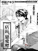 店长恋爱吧,店长恋爱吧漫画