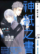 是ZE-神纸之书,是ZE-神纸之书漫画