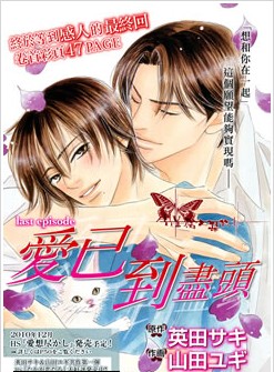 爱已到尽头,爱已到尽头漫画