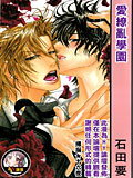爱缭乱学园,爱缭乱学园漫画
