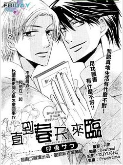 直到春天来临,直到春天来临漫画