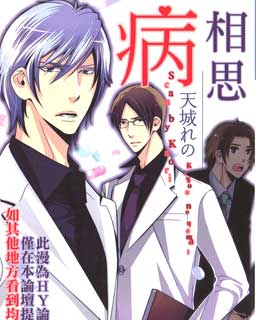 相思病,相思病漫画