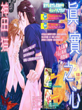 真实之心,真实之心漫画
