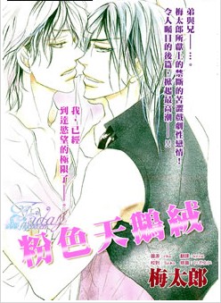 粉红色天鹅绒,粉红色天鹅绒漫画