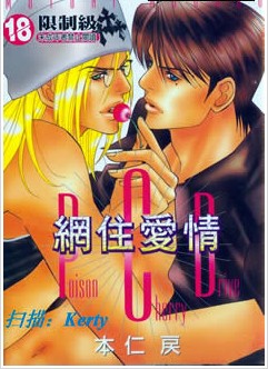 绑住爱情,绑住爱情漫画
