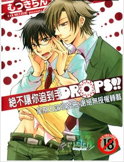 绝不让你追到手,绝不让你追到手漫画