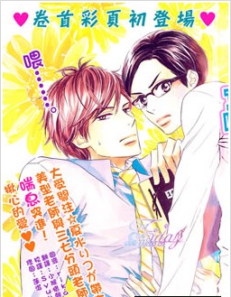老师、请问你！,老师、请问你！漫画
