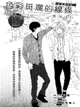 色彩斑斓的线条,色彩斑斓的线条漫画